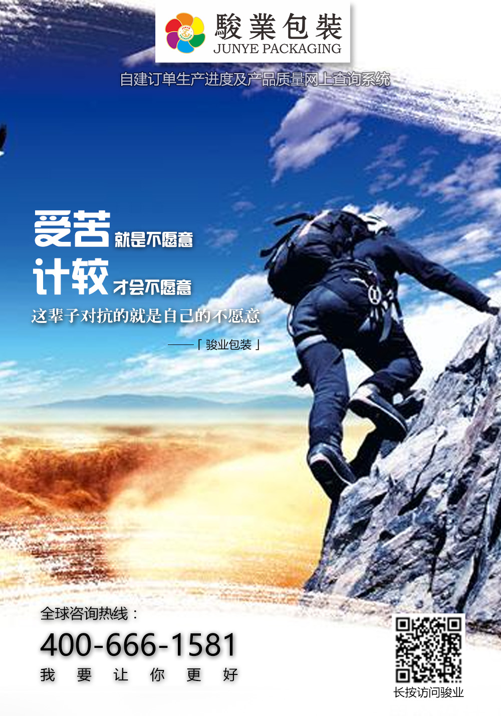 骏业包装心灵鸡汤图2