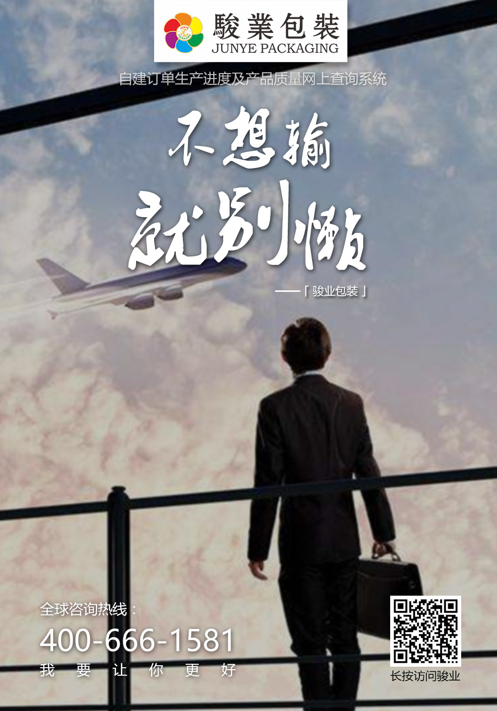 骏业包装心灵鸡汤图3